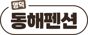 동해펜션 logo